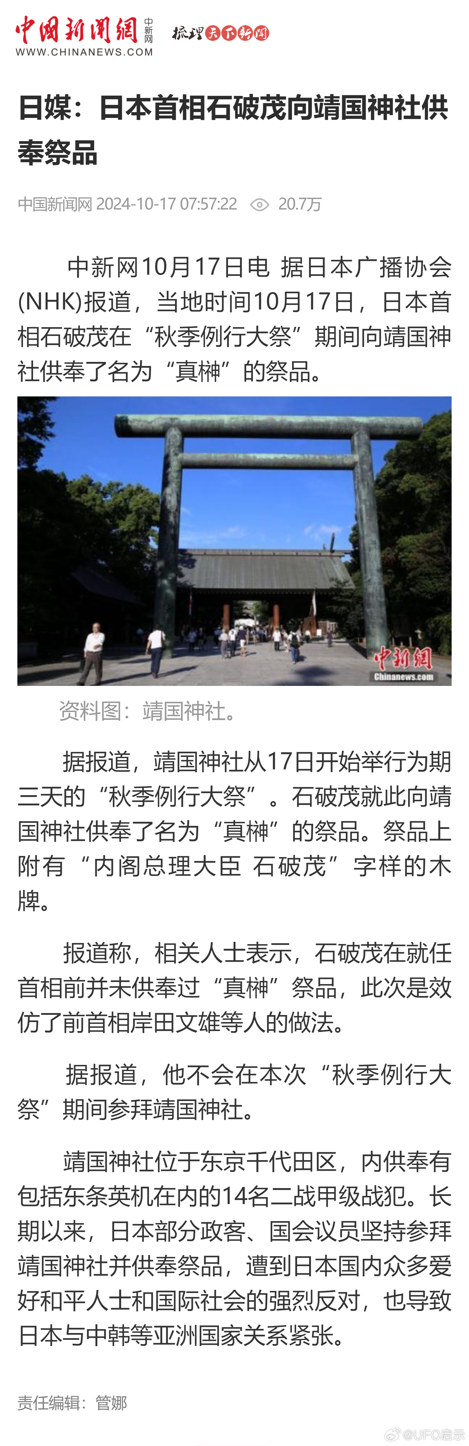 精准一肖100%今天澳门_石破茂向靖国神社供奉祭品,高速响应策略_精英版86.59.26