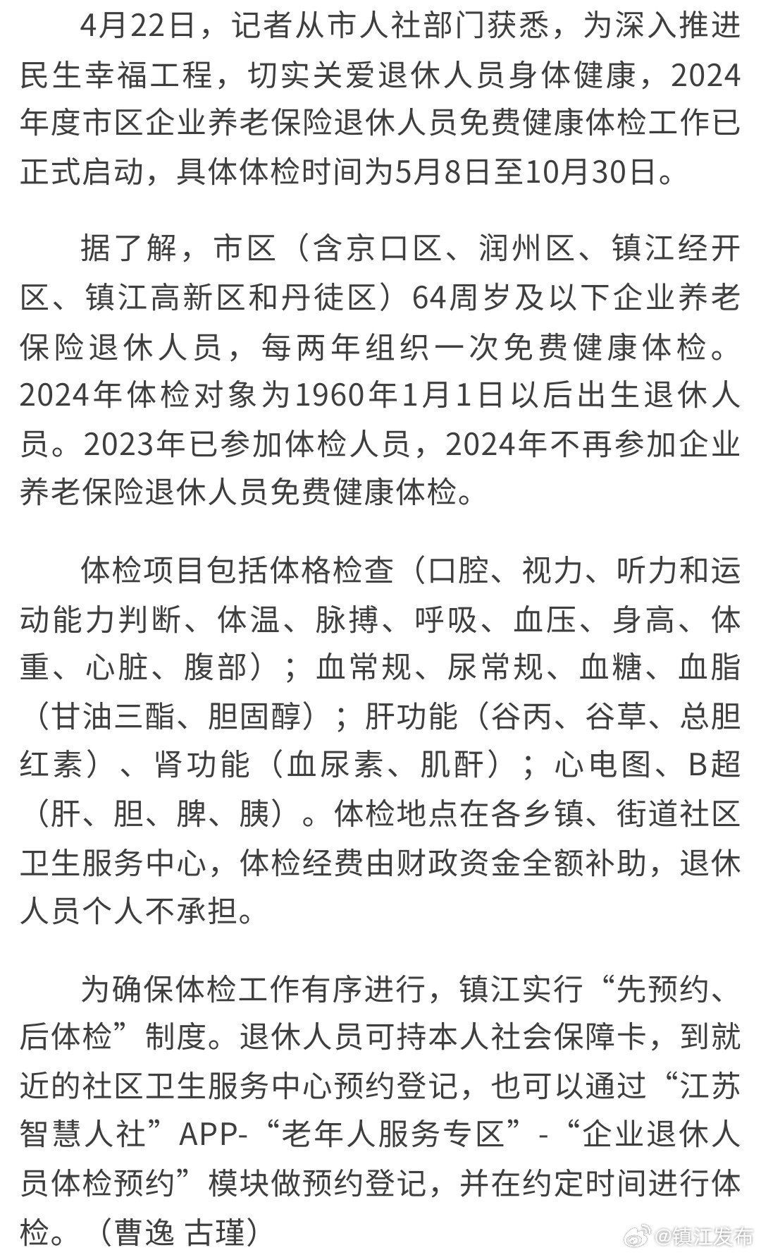 2024年正版资料免费_医院给老干部体检禁止市民进入？,深度调查解析说明_复刻款33.67.19