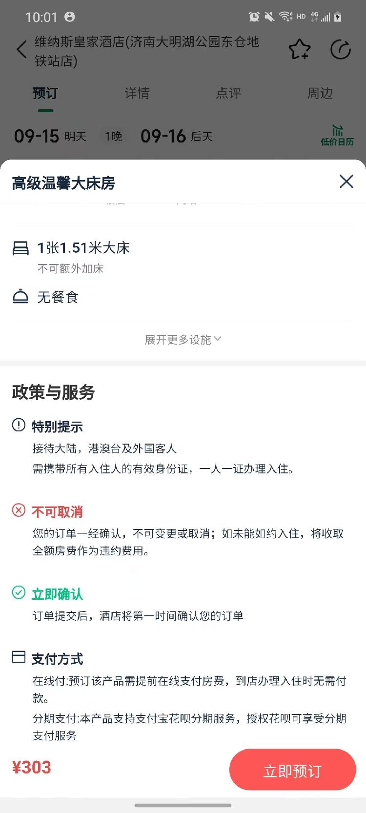 多地酒店预订政策变动，成功预订后不可取消的趋势解析