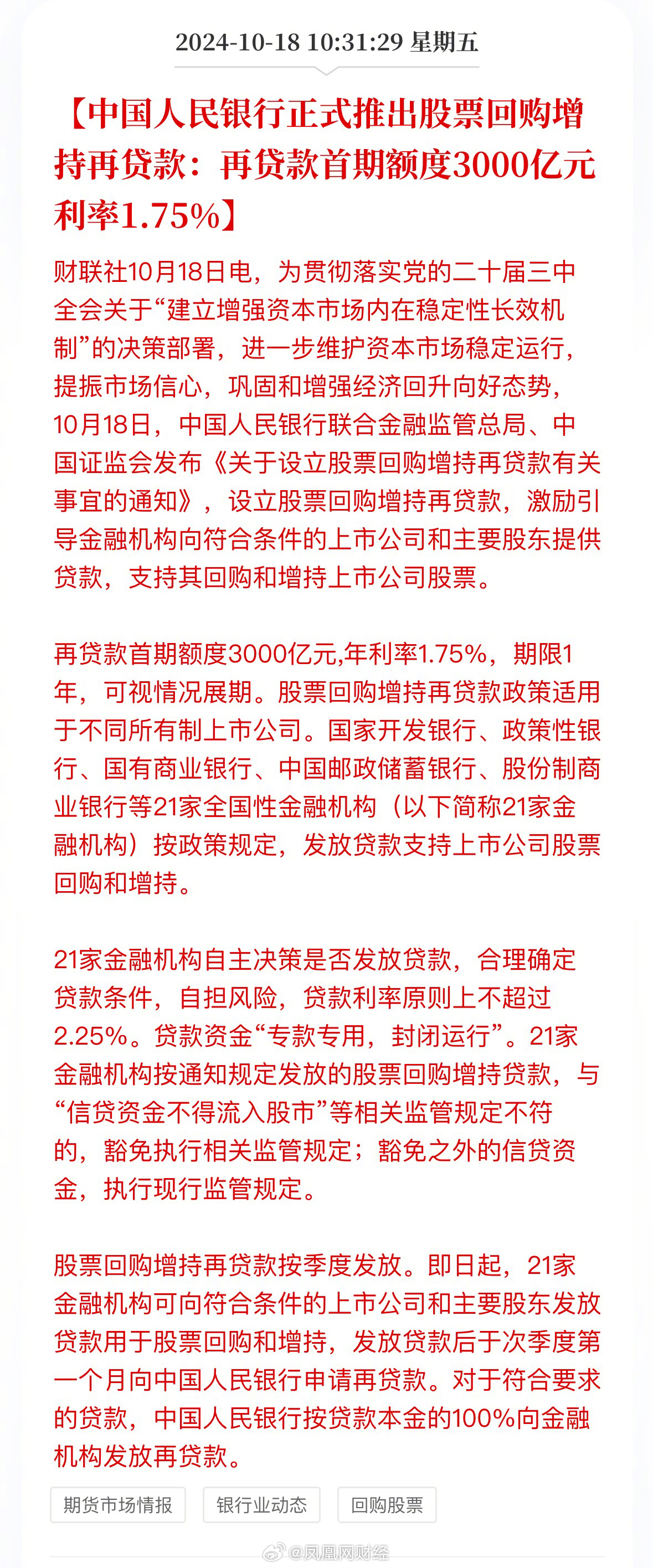 回购增持贷款首批案例深度解析与观点阐述，落地实施背后的细节与影响