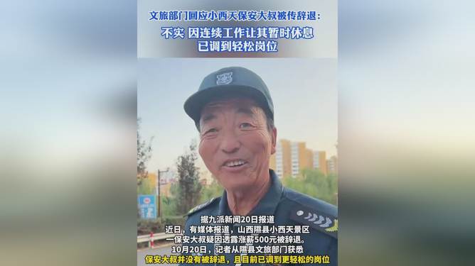 官方辟谣，小西天保安大叔未被辞退，探秘小巷独特风味小店之旅