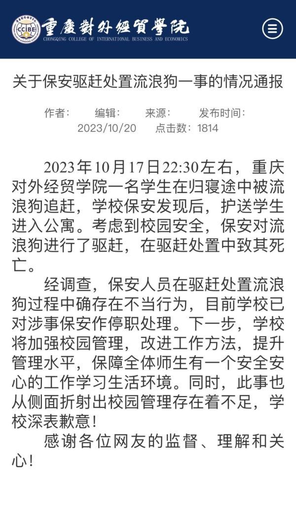 高校保安打死幼犬事件，主人发声，事件反思与启示