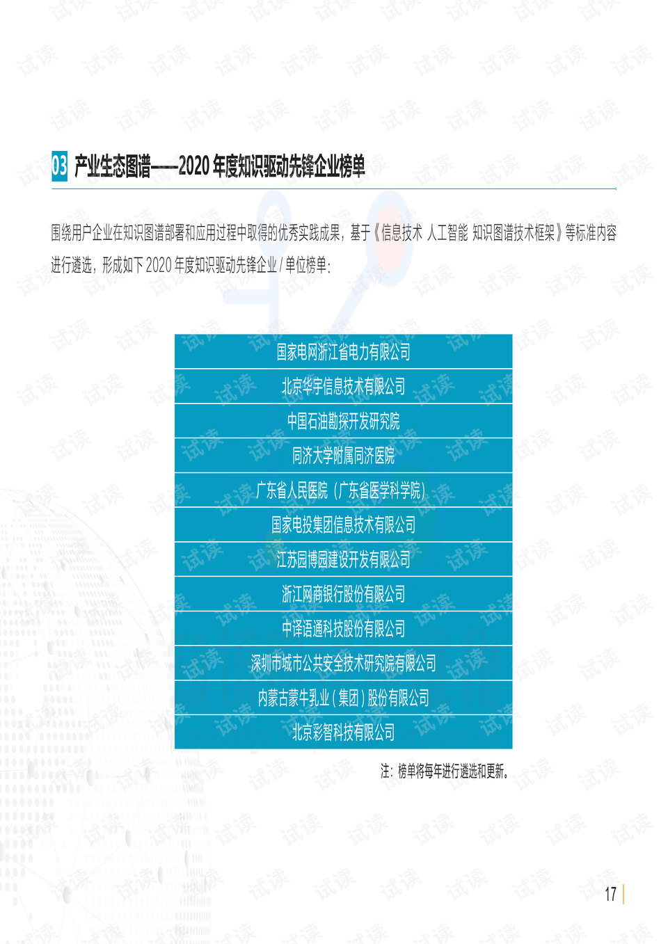 2024新澳彩免费资料,知识解答解释落实_同步品91.103