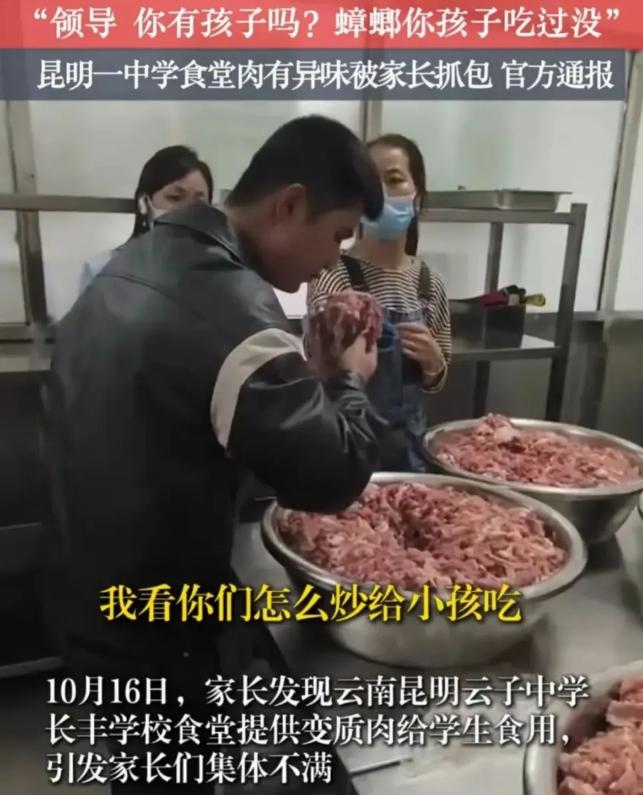 食品安全问题背后的博弈，家长反映臭肉问题遭遇威胁，警惕背后的力量！