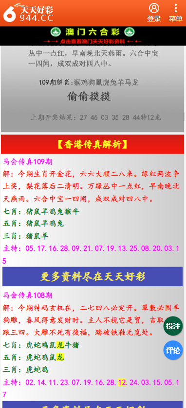 二四六天天彩资料大全网最新,定性解析评估_连续集20.175