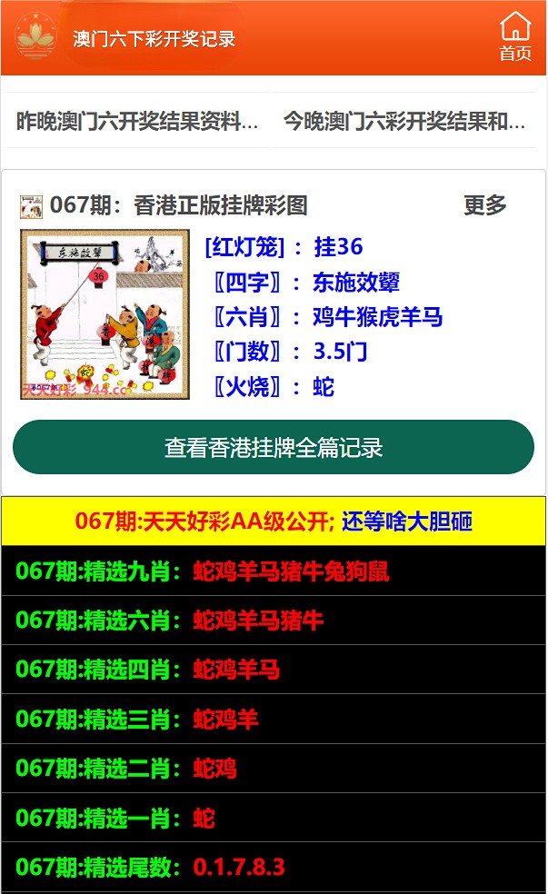 澳门六开奖号码2024年开奖记录,实用指南解释落实_策展版89.369