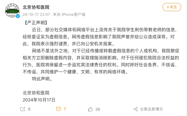 北京协和医院事件背后的深思，强烈谴责并报警应对的真相与反思