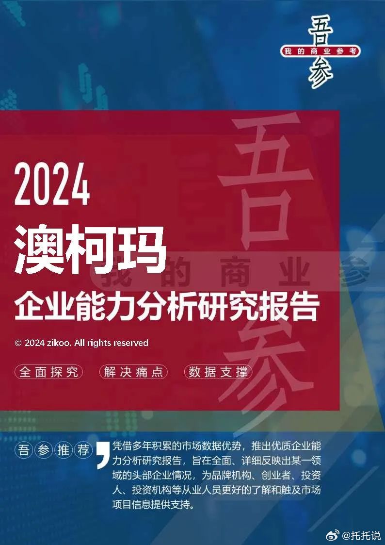 2024新澳特玛内部资料,重点现象探讨解答_终身版99.032