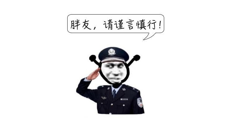 公安网安行动，谣言止步，维护秩序，友情长存，盈利造谣者拘捕！