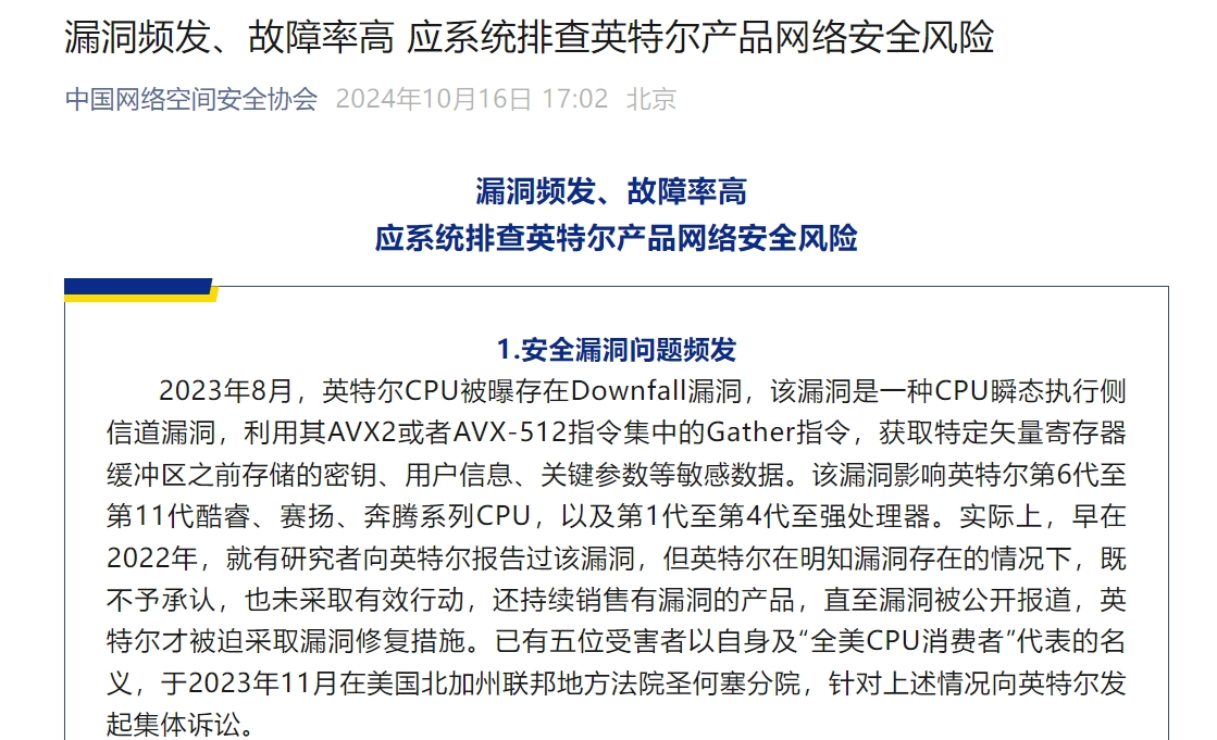 英特尔回应，安全漏洞频发背后的挑战与探索内心平静之旅