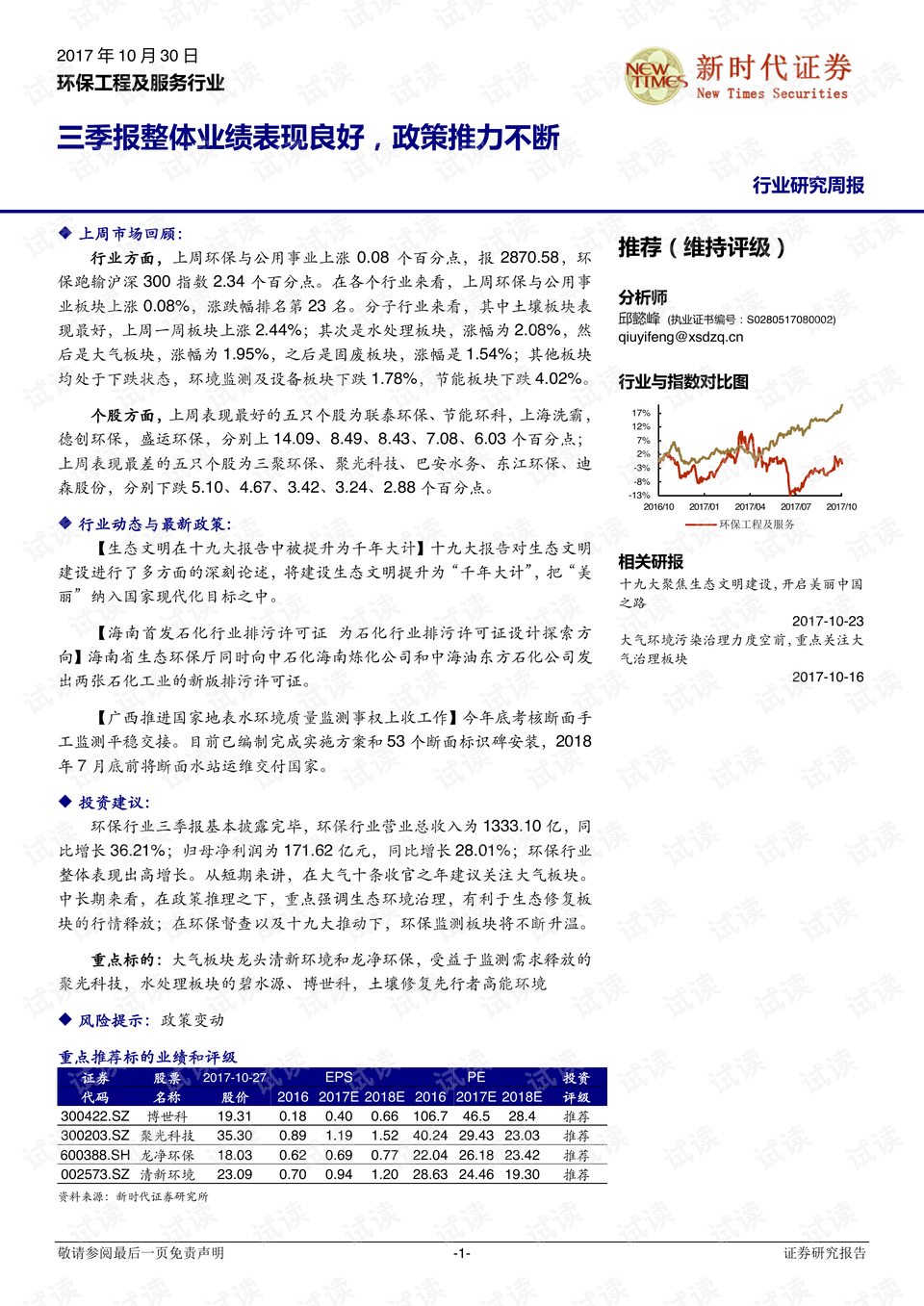 新澳姿料大全正版2024,多元化评估解析现象_保护集87.398