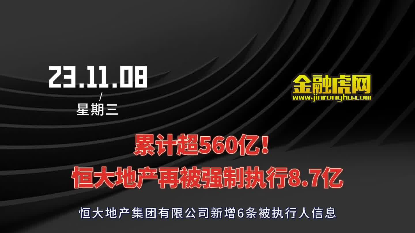 恒大地产等面临强制执行12.5亿风波，企业调整之际的自然美景之旅启程