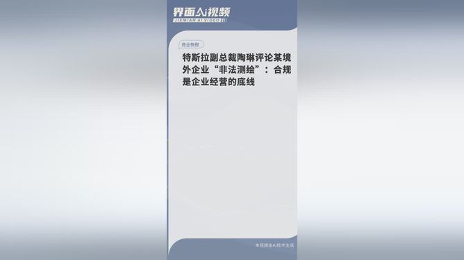 特斯拉陶琳揭秘某境外企业非法测绘背后的阴谋，心灵与自然的微妙之旅