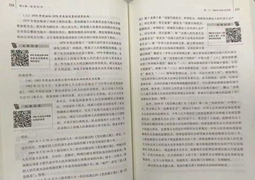 教材惊现46个收费二维码，出版社回应与启示之旅揭秘教材收费现象