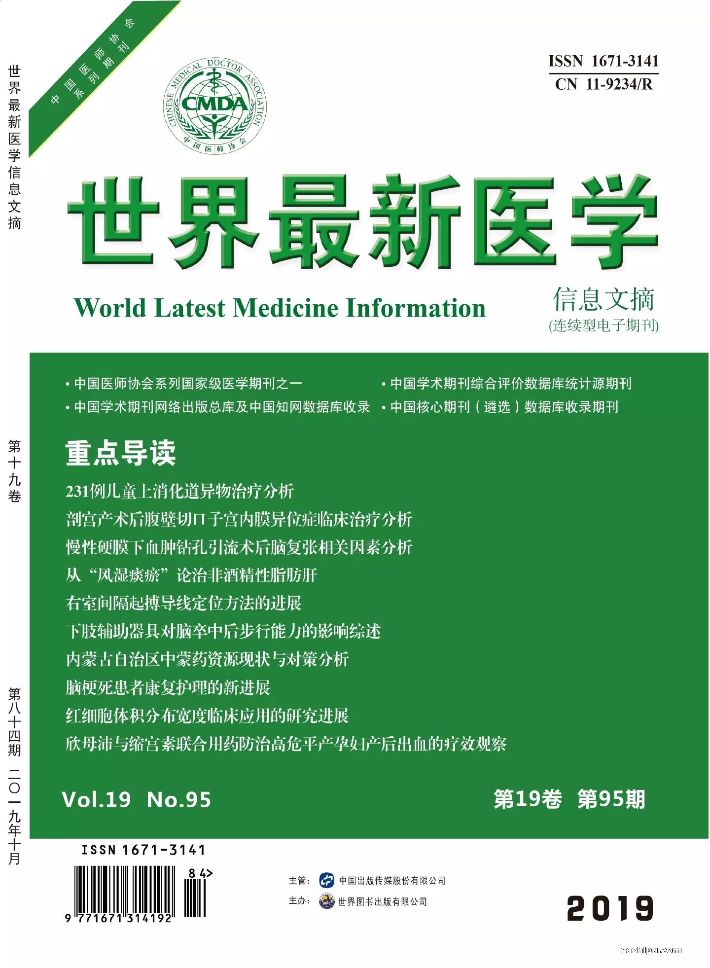 世界最新医学信息文摘，科技重塑医疗，开启健康新纪元探索之路