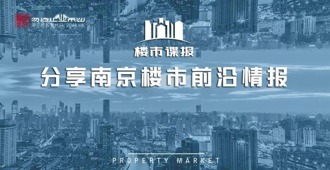 南京楼市最新动态，揭秘楼市新动向🏠📢