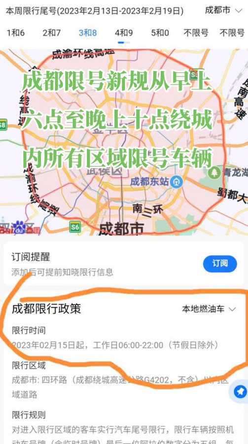 成都市车辆限号最新规定及其背后的温情故事