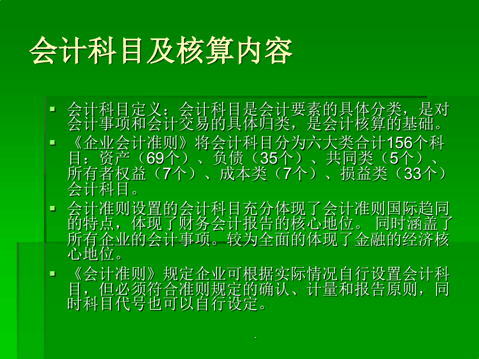 最新企业会计准则及其详解概览