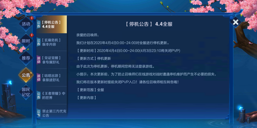 王者荣耀最新更新公告发布，全新内容抢先了解