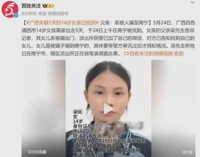 南宁两名11岁女孩失联事件，派出所回应与探讨