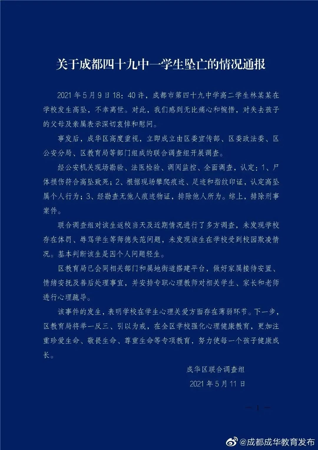 四川学生霸凌致死传闻辟谣及应对技能学习指南