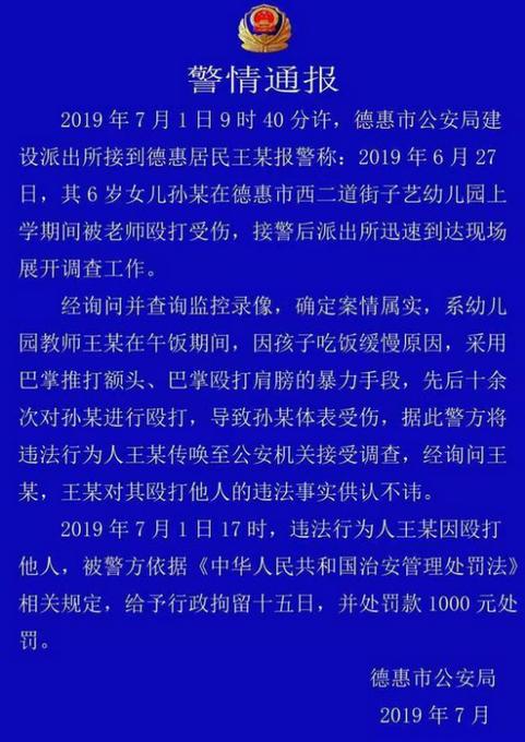 幼儿园老师殴打孩子引发恐惧，解决步骤指南