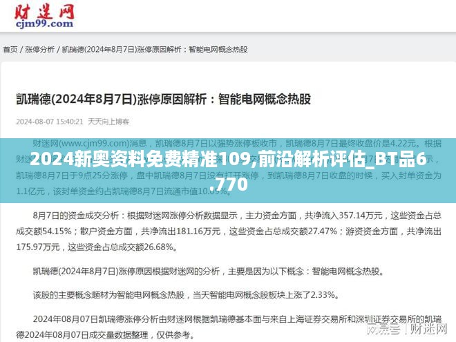 2024新奥精选资料免费库第078期：综合评价与薄荷版HBR305.97深度解析