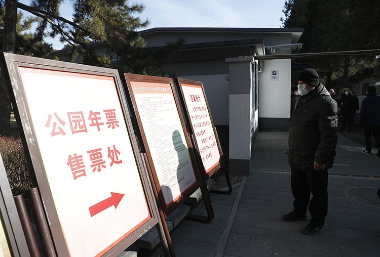 北京市公园年票停售，变化中的自信与成就感体验