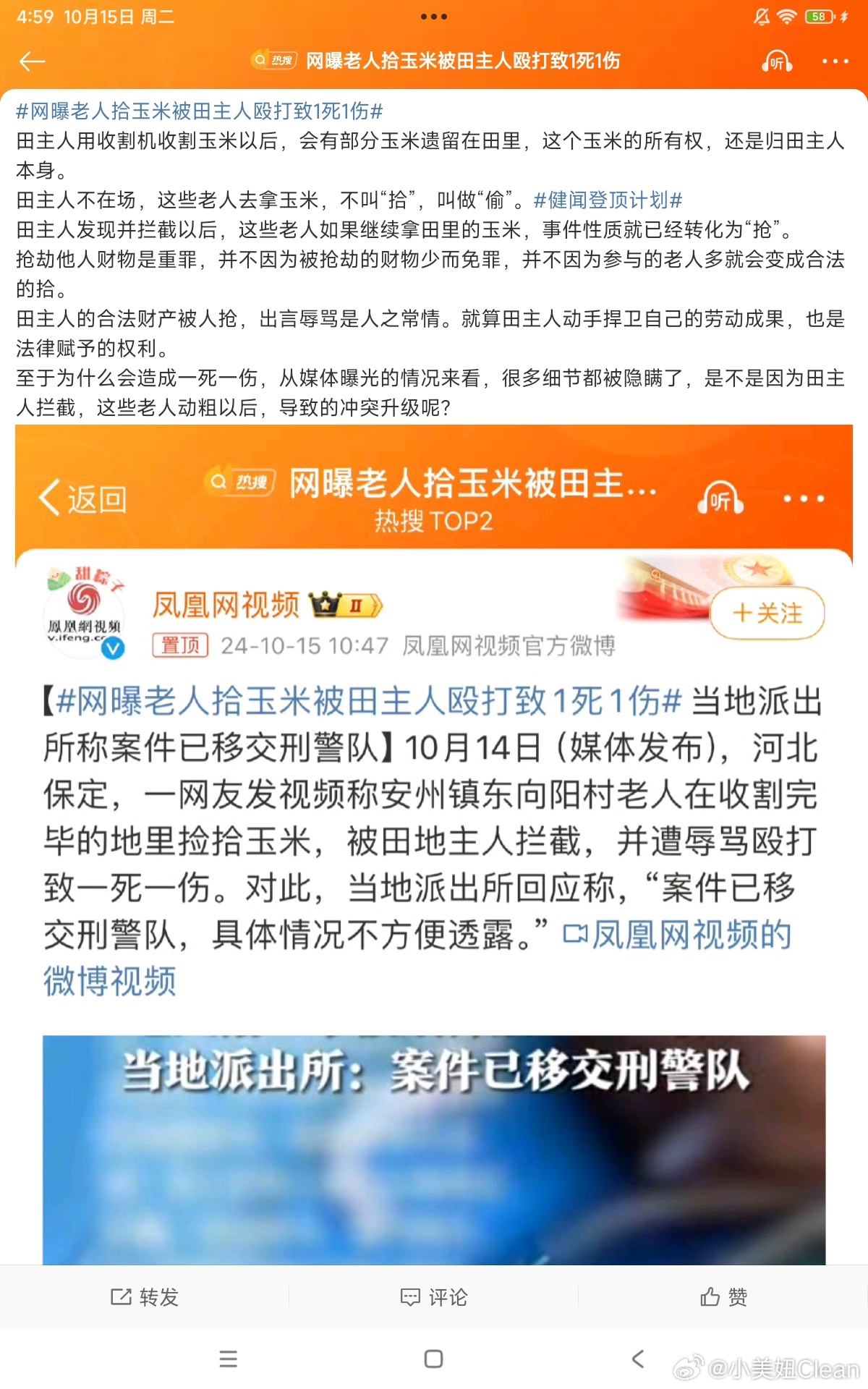 老人拾玉米被打致死伤事件引发关注，当地回应与影响分析