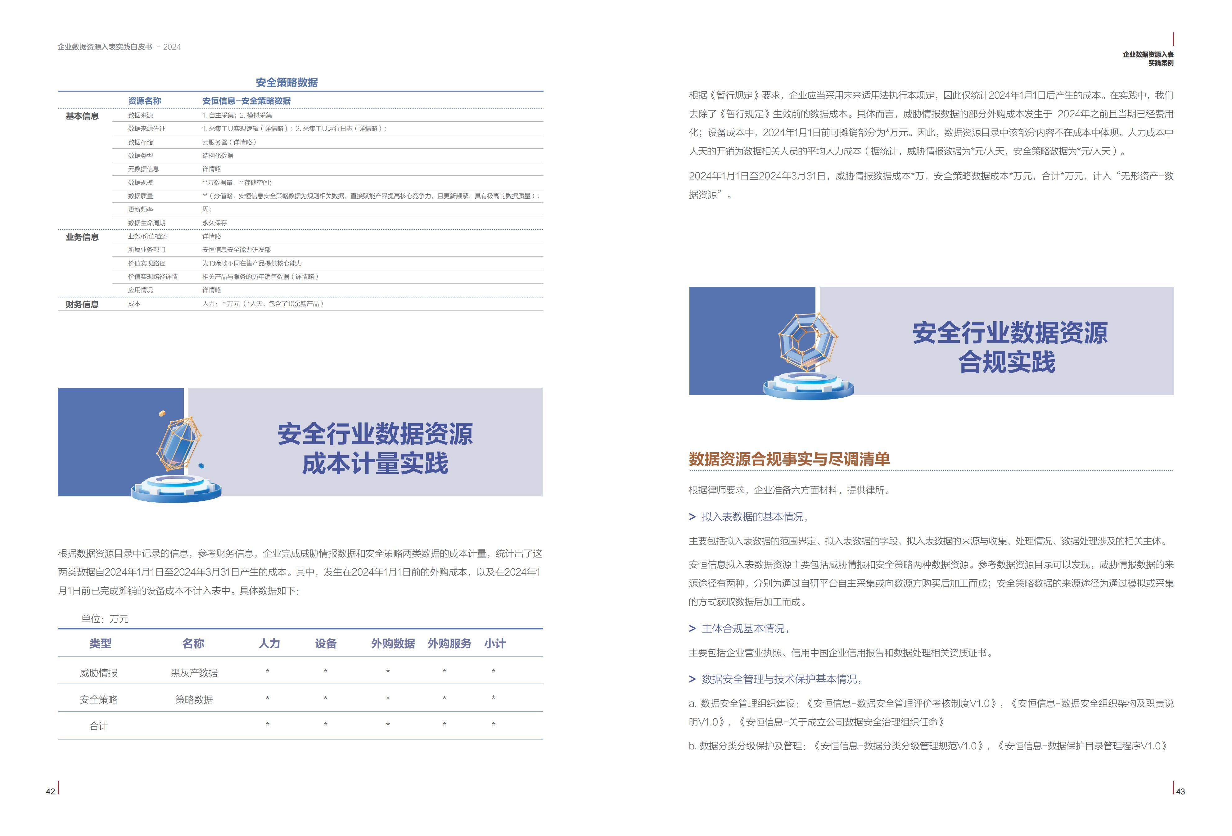 2024新奥精准资料免费大礼包078期：安全策略评估方案及内附WIS777.46内含版