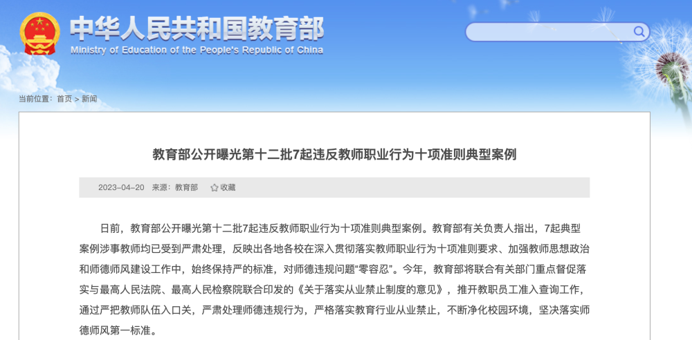 学术不端