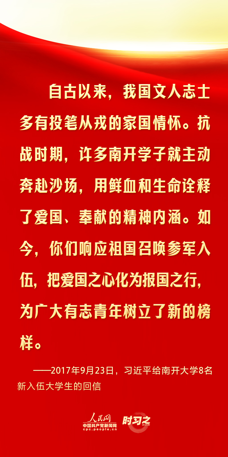 习近平总书记关于爱国主义的重要论述