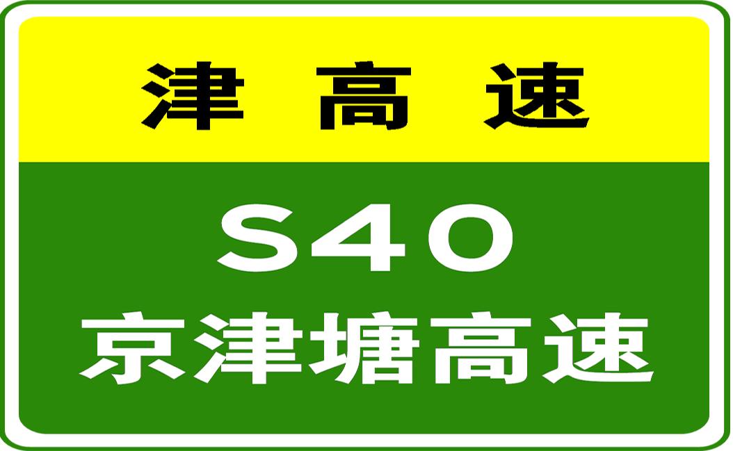 北京多条高速封闭，出行提前规划，警惕路况变化！