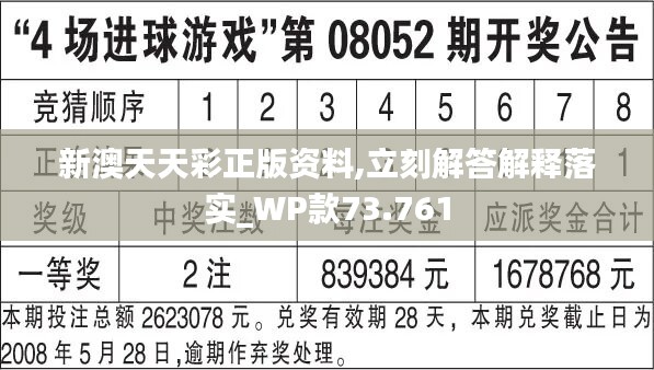 新澳六开彩天天开好彩大全53期,最新正品解答定义_资源版81.58