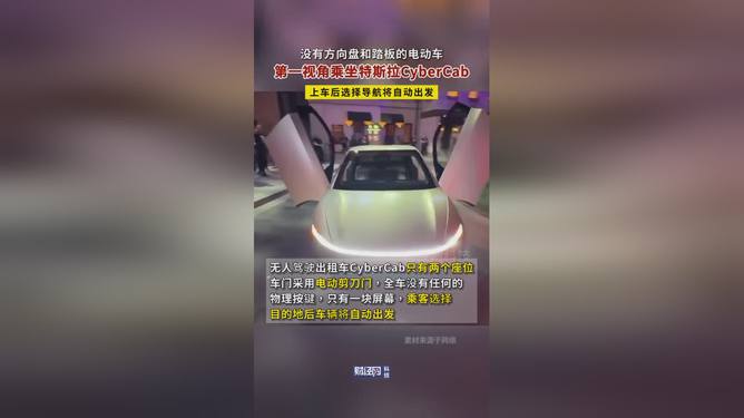 第一视角试驾特斯拉Cybercab，未来出行的极致体验之旅