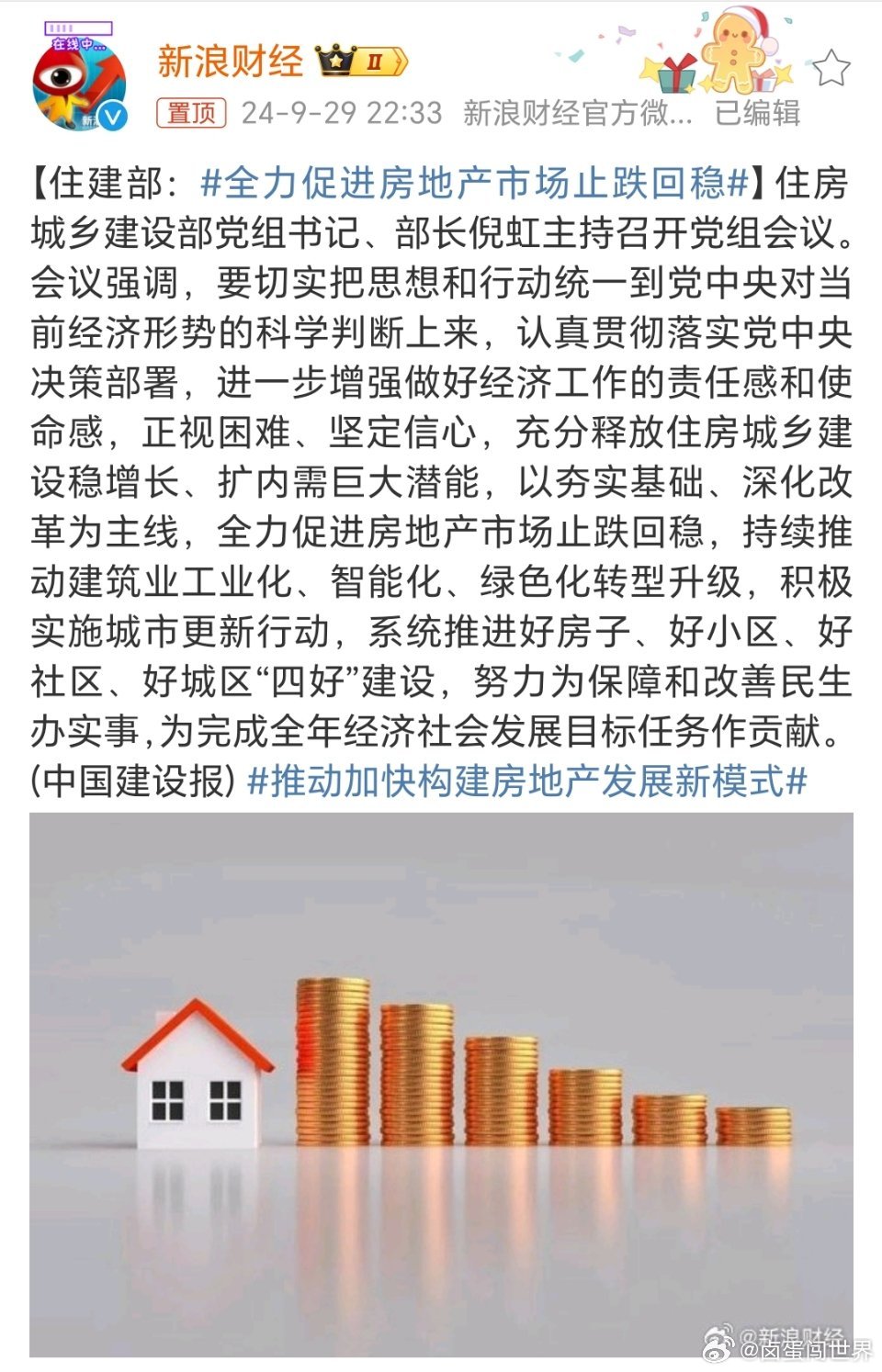 财政部助力房地产止跌回稳，小城楼市复苏，欢笑声重回家园