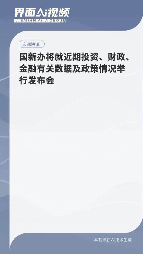 国新办发布会，财政部部长出席及步骤指南解读