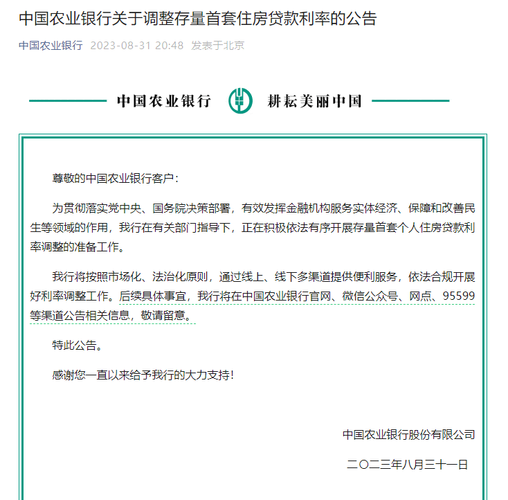 多家银行存量房贷利率调整，小巷特色店铺探索背后的金融动态