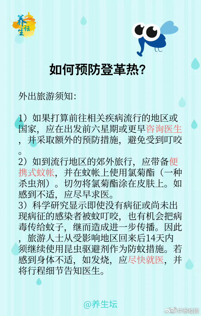 广东一周新增登革热病例达1770例，应对指南助你应对疫情挑战