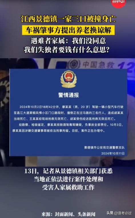 景德镇警方通报一起一家三口被撞身亡事件，处理指南与反思