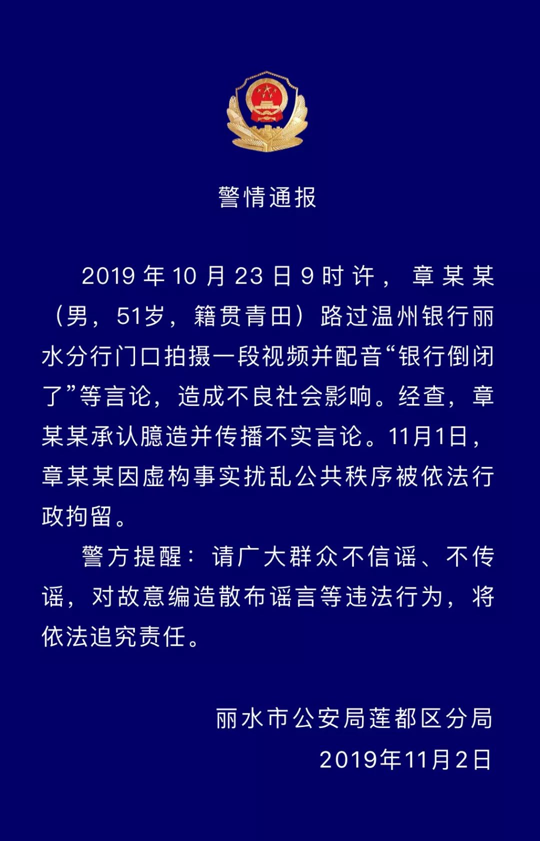 造谣银行倒闭？罚！——网络谣言防范与应对指南