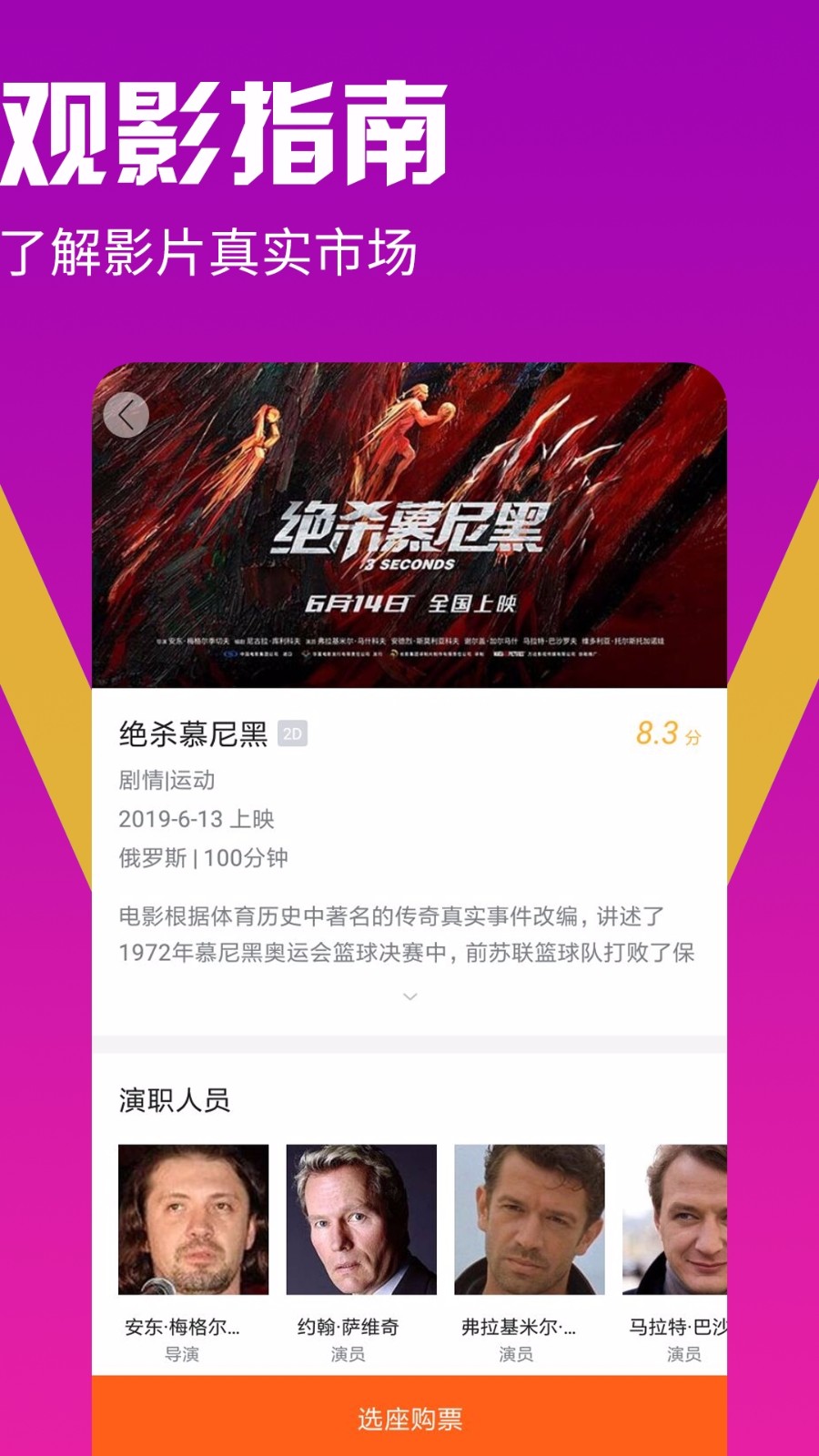 最新电影App，一站式观影指南，轻松掌握影视资讯