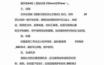 最新公文格式规范与要求详解