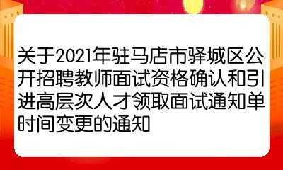 驻马店招聘网最新招聘信息解析与求职指南