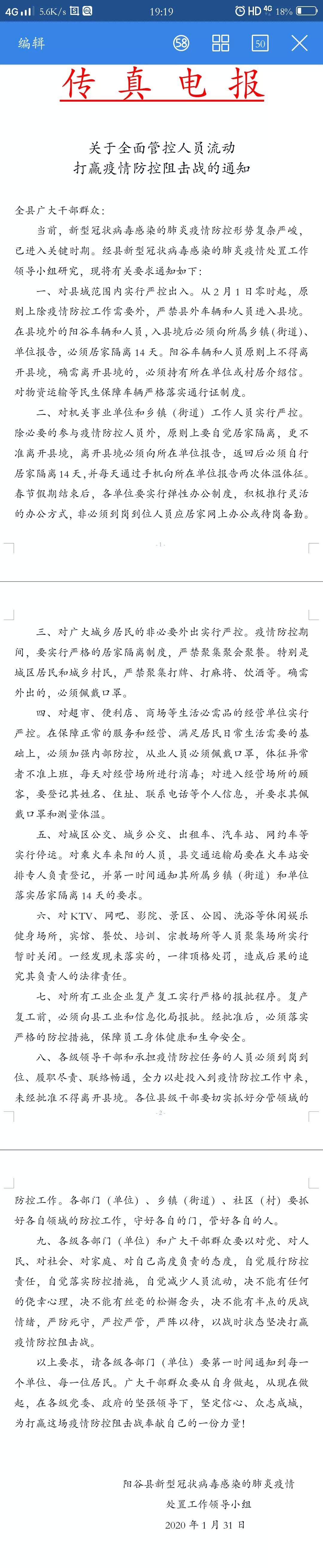 阳谷最新疫情动态，重要信息一览无余！