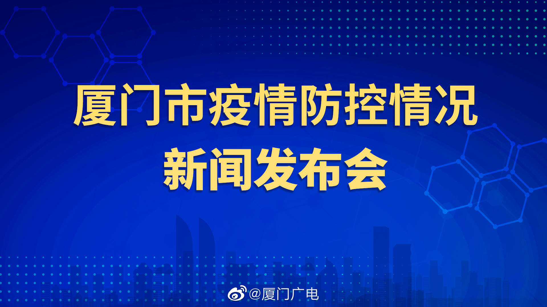 厦门疫情最新通报更新，疫情动态与防控措施调整通知