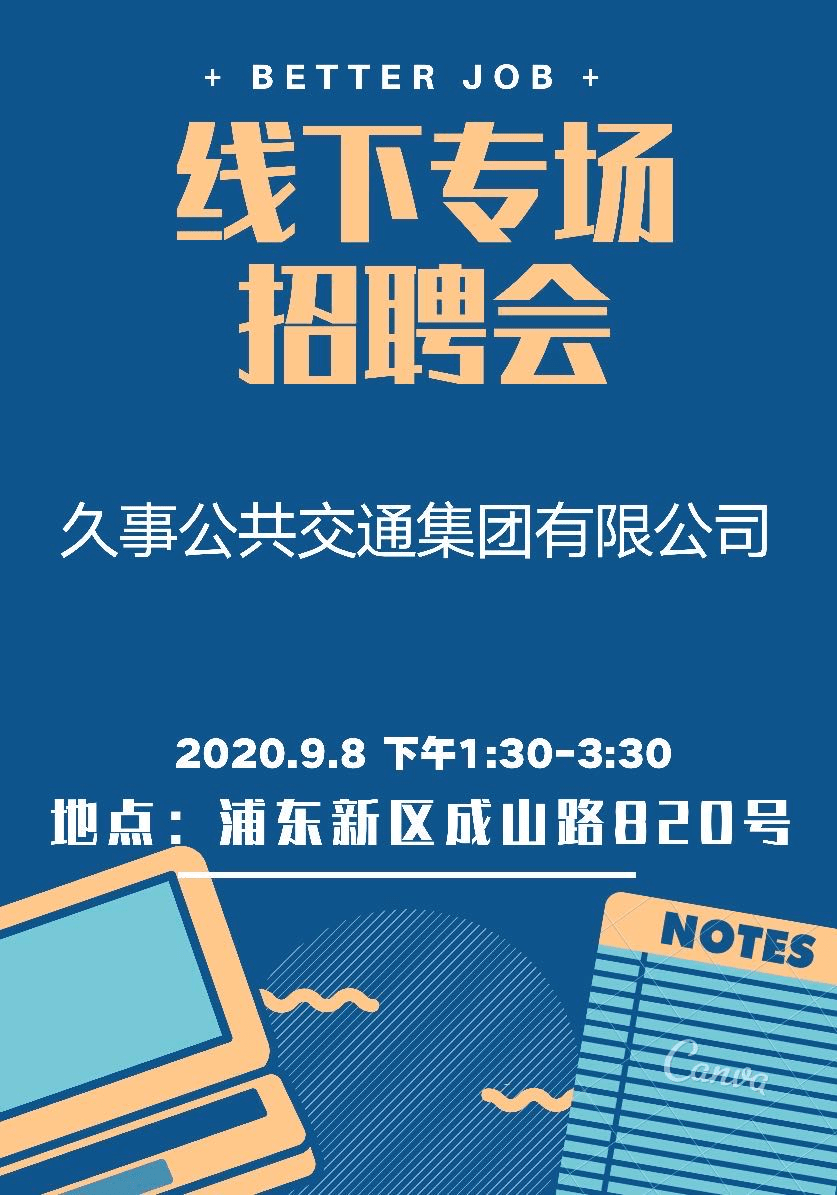 上海最新司机招聘信息汇总