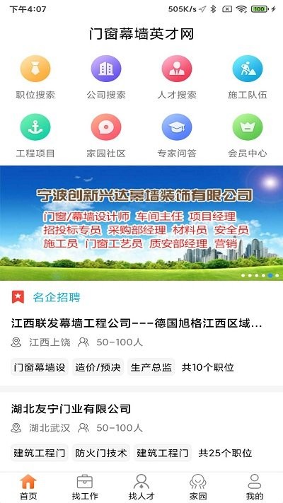 幕墙招聘网最新招聘信息汇总发布