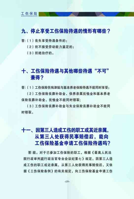 最新工伤保险条例，守护工伤者的爱与陪伴