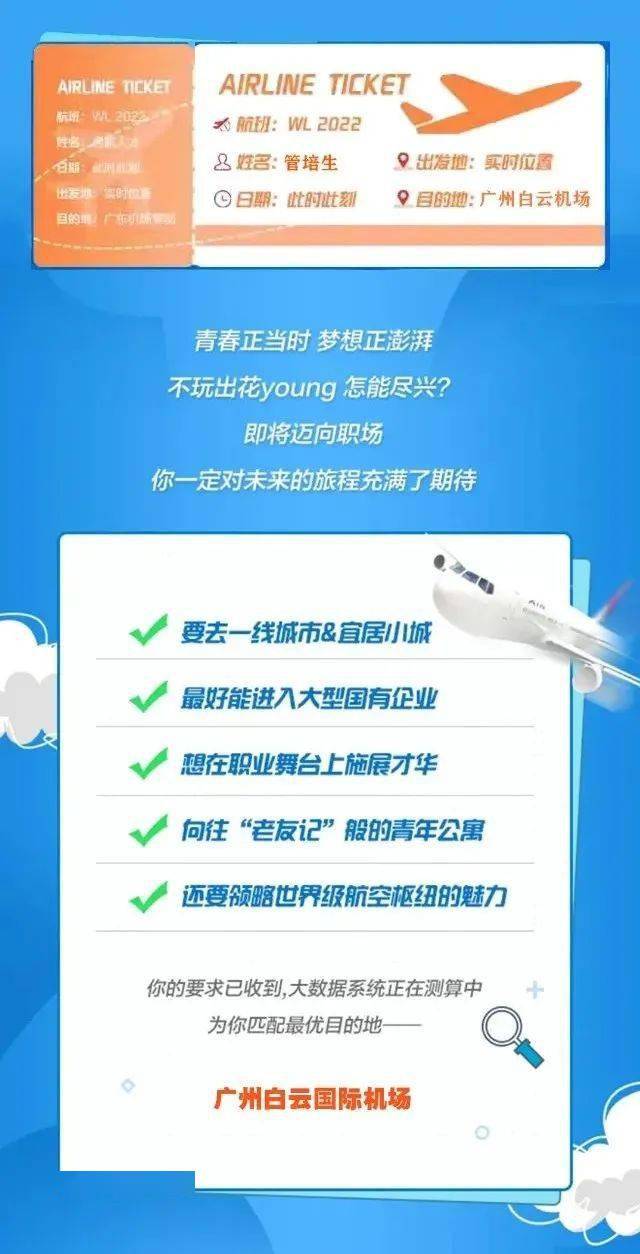 白云机场最新招聘信息及应聘指南